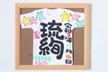 額付き命名ミニTシャツカラフルスター
