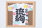 額付き命名ミニTシャツカラフルスター