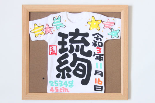 額付き命名ミニTシャツカラフルスター