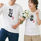 呼び方Tシャツ