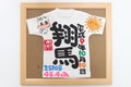 額付き命名ミニTシャツうしちゃん太陽