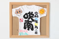 額付き命名ミニTシャツいのししちゃん太陽