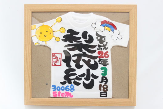 額付き命名ミニTシャツ太陽と虹