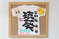 額付き命名ミニTシャツうさぎちゃん太陽