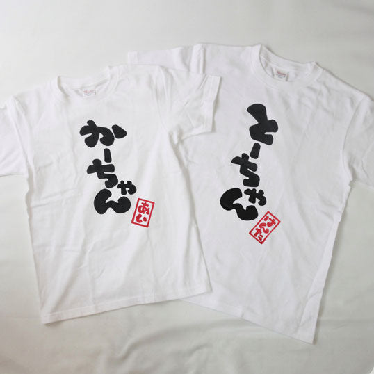 呼び方Tシャツ