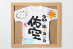 額付き命名ミニTシャツぽかぽか太陽
