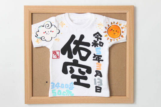 額付き命名ミニTシャツぽかぽか太陽