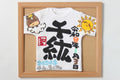 額付き命名ミニTシャツうまちゃん太陽