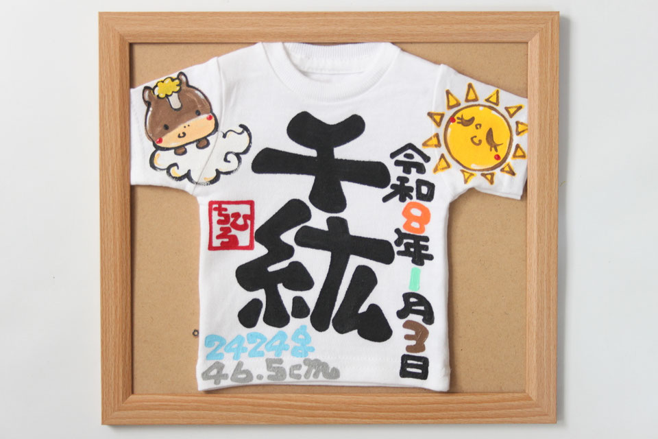 額付き命名ミニTシャツうまちゃん太陽