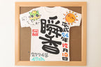 額付き命名ミニTシャツ竜ちゃん太陽