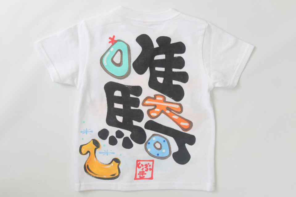 大好物Tシャツ