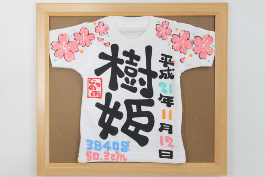 額付き命名ミニTシャツ桜柄