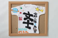 額付き命名ミニTシャツ一番星