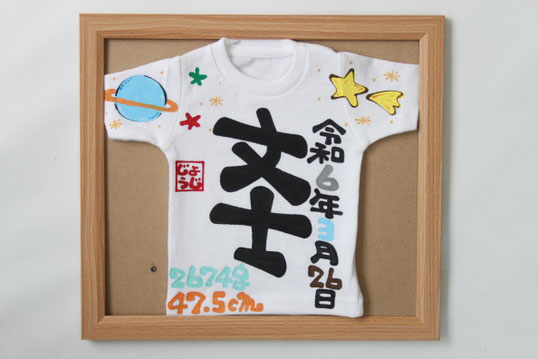 額付き命名ミニTシャツ一番星