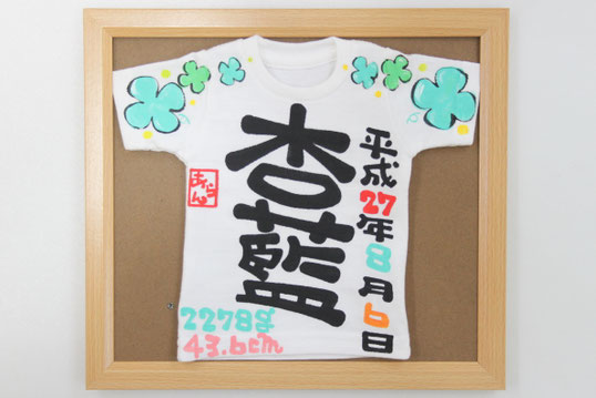 額付き命名ミニTシャツクローバー