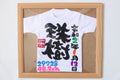 額付き命名ミニTシャツ柄なし