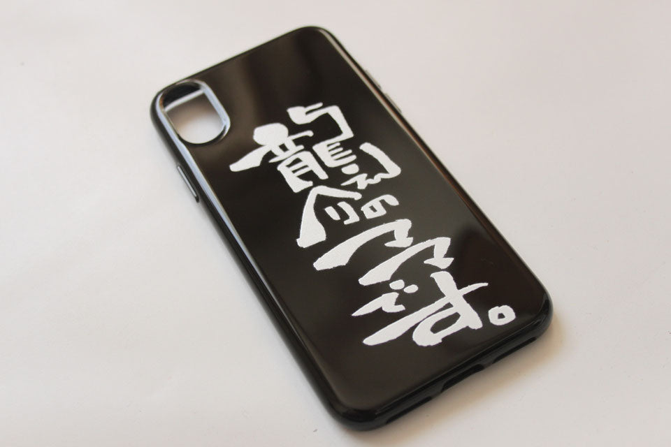 お名前スマホケース